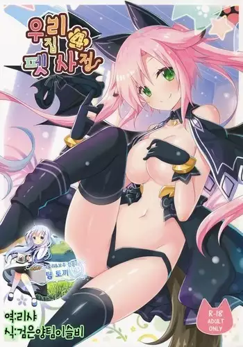 Uchi no Pet Jijou 4 | 우리집 펫 사정 4