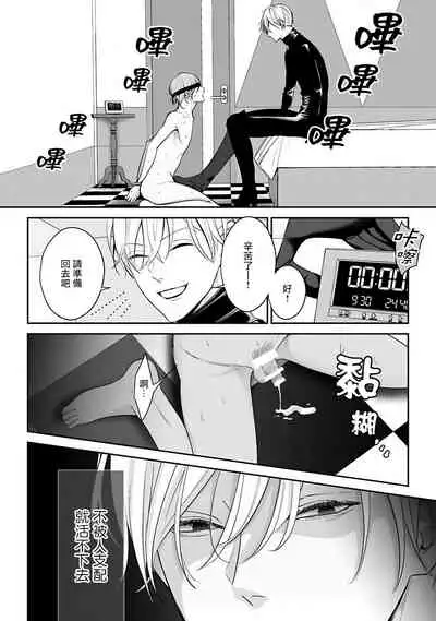 Hizamazuite Ai o Tou | 跪下问爱 Ch. 1