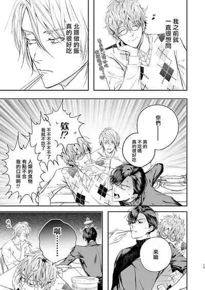 [Erotopia (Seina Anji)] Gourmet Namamono ni Amayakasarete Imasu | 被美食家恶魔宠爱 [Chinese] [冒险者公会] [Digital]