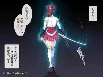 見習い退魔師は触手妖魔なんかに負けたりしない