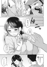 [Fumitsuki Sou] 1LDK+JK Ikinari Doukyo? Micchaku!? Hatsu Ecchi!!? Ch. 1-7