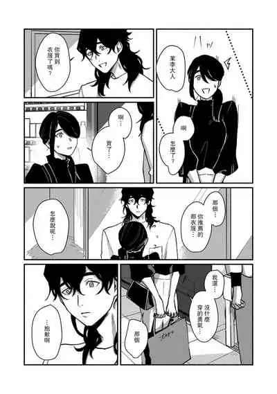 Ukiyo Tensei Kawatare Shinjuutan | 浮世轉生 薄暮情亡史 Ch. 1-7