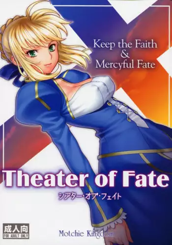 [Motchie Kingdom (Motchie)] Theater of Fate (Fate/stay night) [English] [Various]