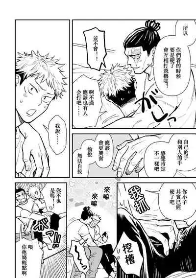 Chou Shinyuu dakara Sex mo Suru. | 正因為是超摯友所以才會啪啪。