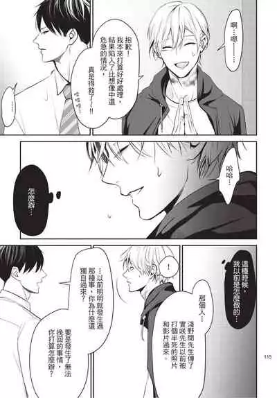 Hitomebore Shita Hito ga Do-M Datta Mono de | 一见钟情的人是个抖M