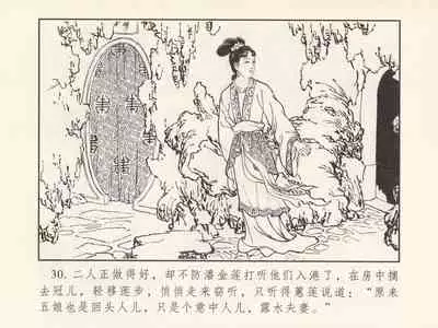 金瓶梅 第三回 宋慧莲偷期蒙厚爱 (八字金)[中国古善文化出版社]