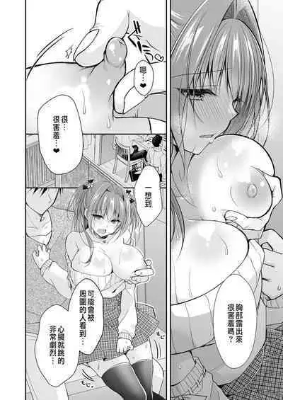 理想の恋人ができて幸せ者だった俺が彼女の妹と......。3