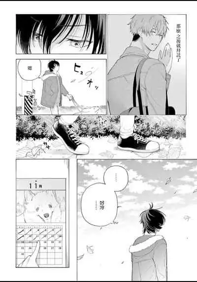 Fukujuu to Amagami | 服从与轻咬