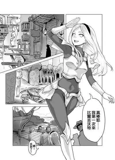 拉克絲x好運姐x維爾戈 ft.伊羅旖 IV