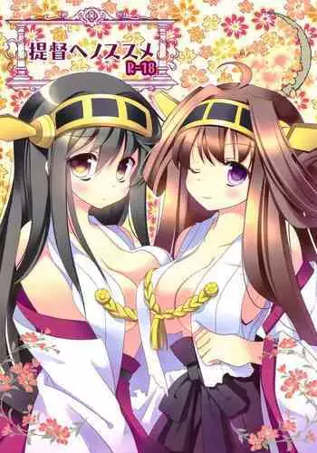 (C85) [Sapuri (Mizuse Kiseki)] Teitoku e no Susume (Kantai Collection -KanColle-)