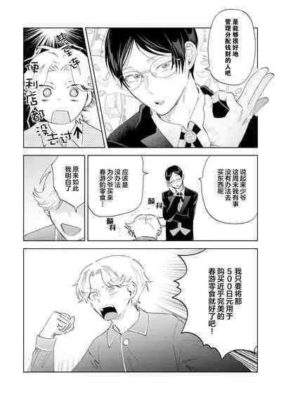 Otonani Nattara Daku Karana ｜等我长大了就抱你