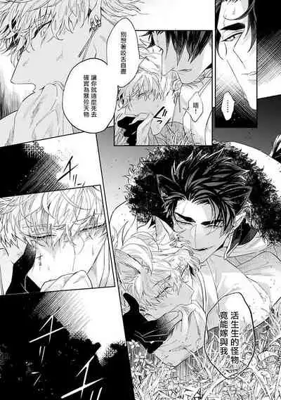 Bakemono no Hanayome | 怪物的新娘 1-4