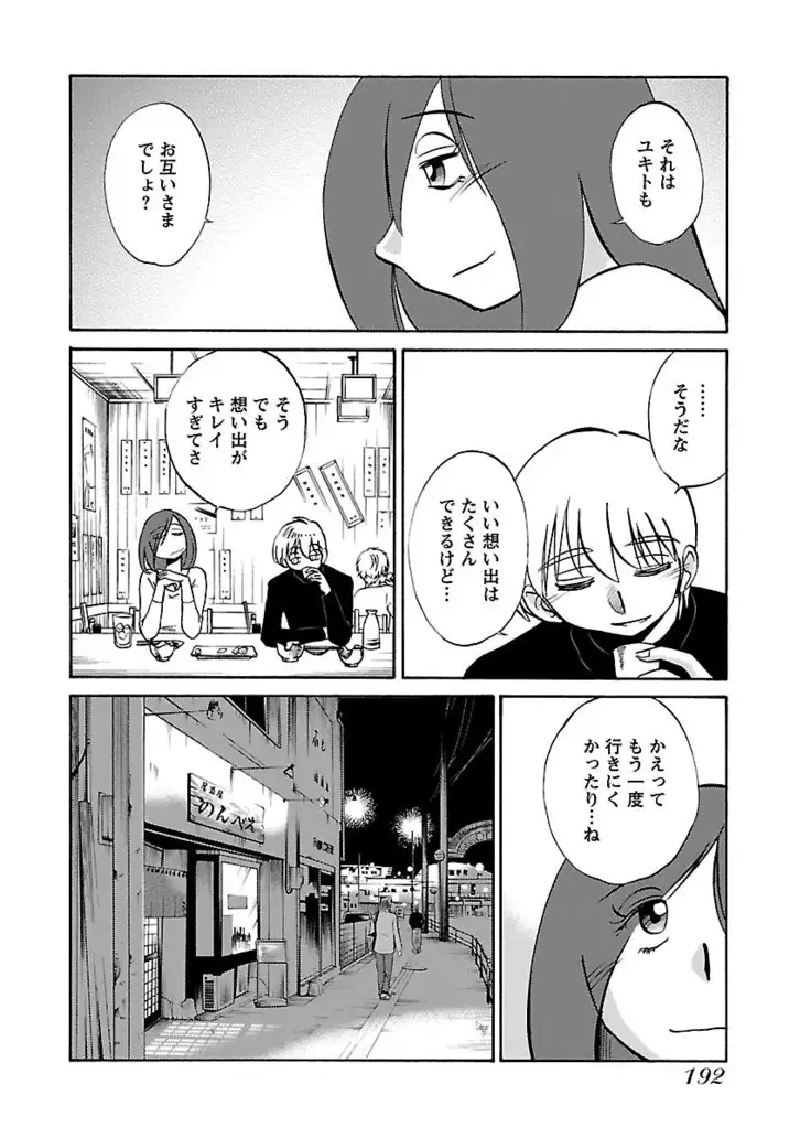 -with me？- ここではないどこかへ