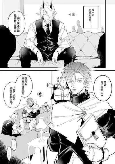 魔族威廉從零開始的戀愛戰術