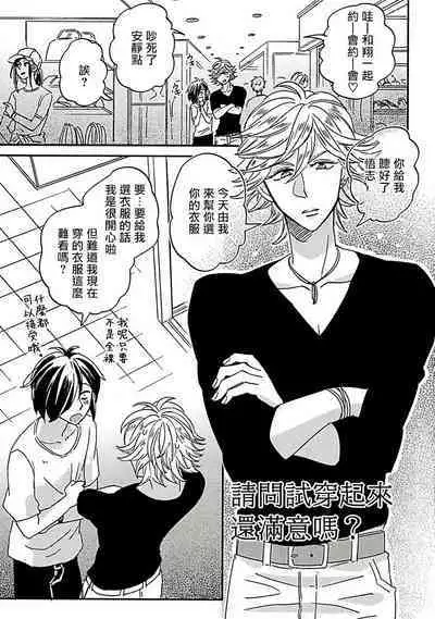 [Tsurusawa Tsutako] Niizuma-kun to Arao-kun Okawari | 新妻君与新夫君 再来一份 Ch. 01 - 06上 [Chinese] [冒险者公会]