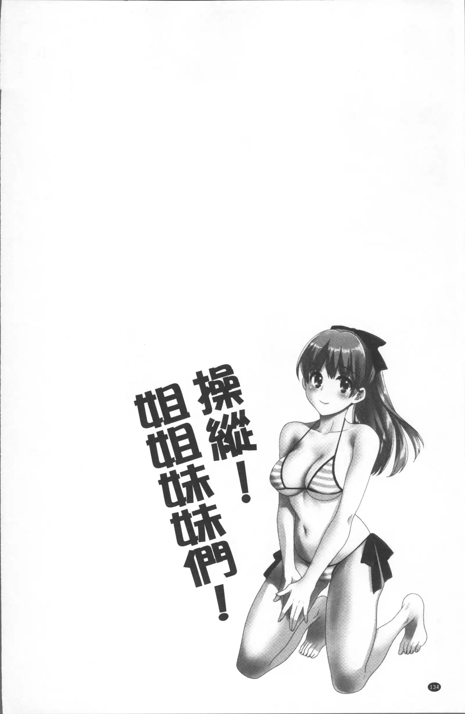 Ayatsure! Sisters | 操弄意志!發情四姊妹