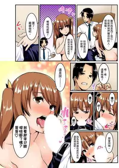 [Kiryu Masumi] Imouto ni Seikyouiku ~ Oshiete Oniichan! | 妹妹好想要性教育～被哥哥搞到不要不要！ Ch.1-7 [Chinese]
