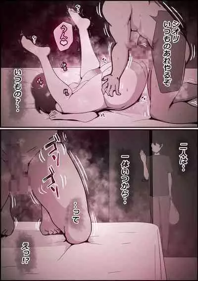 Boku no Kanojo ga Charao Senpai no Dekachin de Yogarimakutteta Hanashi