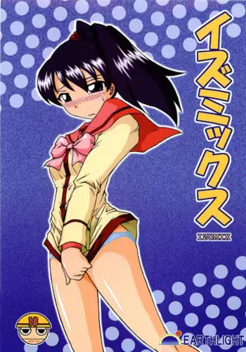 (Miyagami Gakuen no Himitsu 02) [EARTHLIGHT (Nishimura Takashi)] Izumix (Best Student Council)