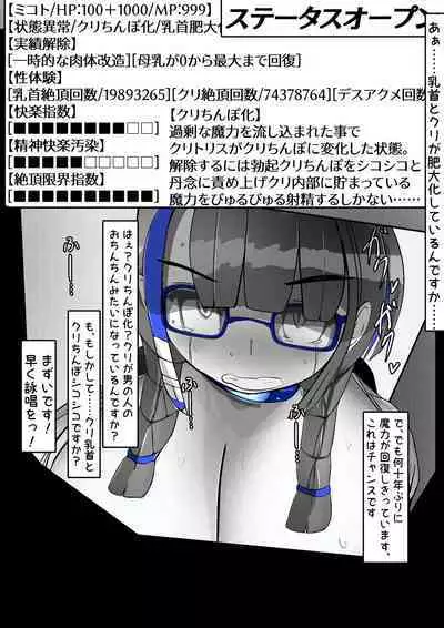 [かわいいにゃんこ] ∞陰核絶頂∞魔力生成クリボックス核(コア)めがねっ娘ミコトちゃん! 封印編!!