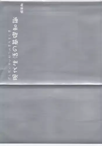 (C78) [Moriisan-Tokono (Morii Shizuki)] Gendai Seikatsu no Kiso Chishiki (Fate/stay night)