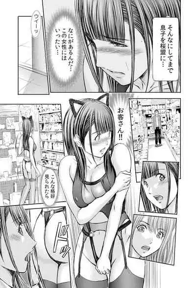 不倫妻～抗えない恥辱に濡れた花弁 1-6