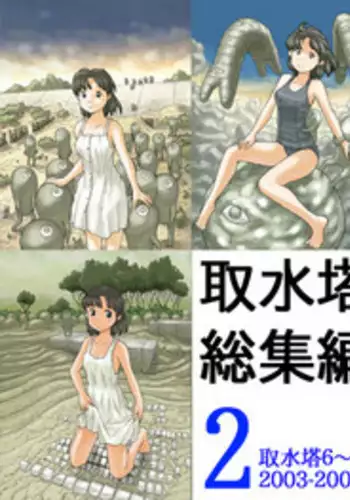 [Awatake (Awatake Takahiro)] Shusuitou Soushuuhen 2