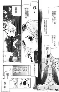 [Nanase Makoto] Ryuushutsu Stray Sheep - Leakage Stray Sheep | 自拍流出 [Chinese]