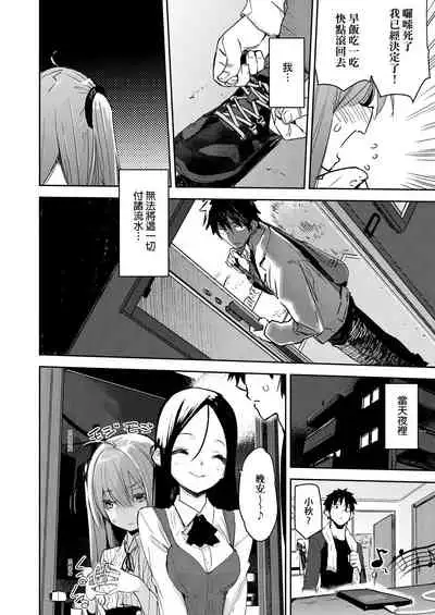 [Hyocorou] Otomebore [Chinese] [未來數位中文版] [Digital]