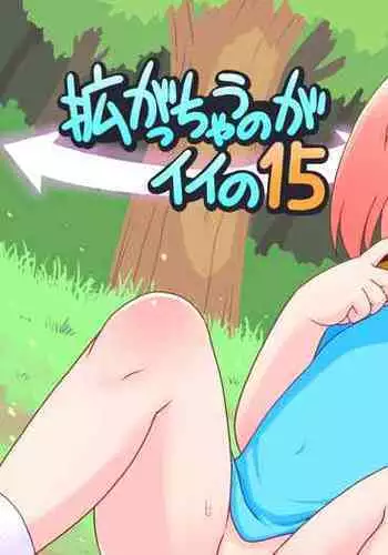 Hirogacchau no ga ii no 15