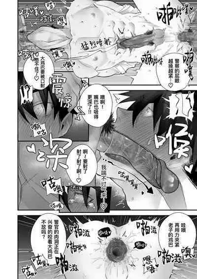 Keisatsukan ga Ihou Kinoko de Renzoku Shasei Saserarechau Hanashi | 警察被强迫吸食非法春药而不停射精的故事