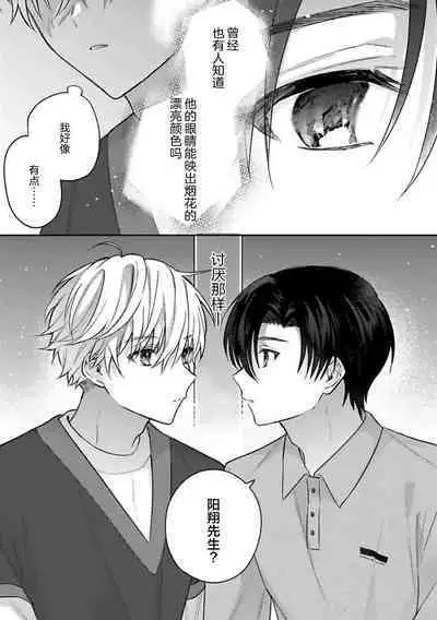 Sagashimonoha Kimidesuka｜你是我的所寻之物吗