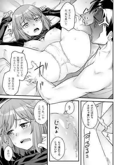 オジサン専用シたがりサナちゃん