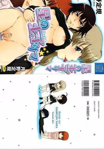 Prince des Etoiles - Integrale