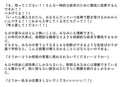 裏切られた生徒会長 強制お仕置きショー