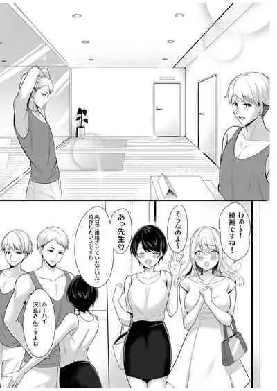 旦那に秘密のヨガレッスン～みんなイってるから問題ないよね？～