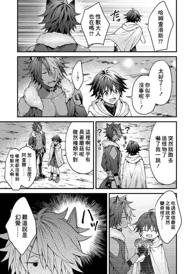 Kemonohito onisan tadaima hatsujochu!? | 兽人小哥正在发情中！？ Ch. 1-5