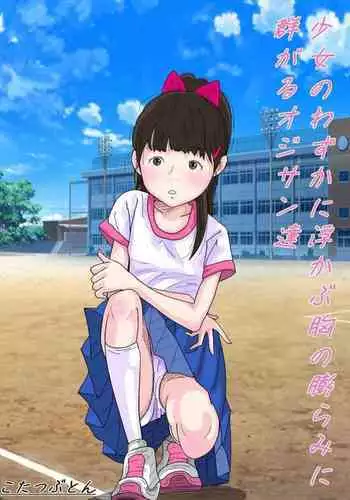 Shoujo no Wazuka ni Ukabu Mune no Fukurami Shoujo Mono Soushuuhen 2