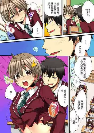 Onna no Karada de Iki sugite Yabai! 3 | 不妙啊女生身体太容易高潮了！3