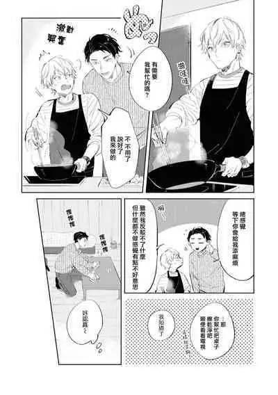 Sugar Dog Life Ch. 1-6 番外+后记