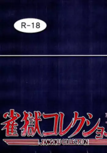 [Bakafutari (Mikarin)] Jangoku Collection (SENGOKU COLLECTION)