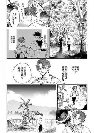 Mogimogi Friends | 采撷密友 Ch. 1-5