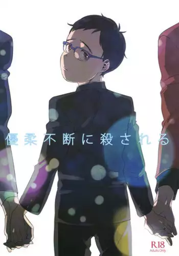 (Hyousou Strast 5) [Rain Rainbow (DoraBmon)] Yuujuufudan ni Korosareru | Killed with Indecisiveness (Yuri!!! on Ice) [English]