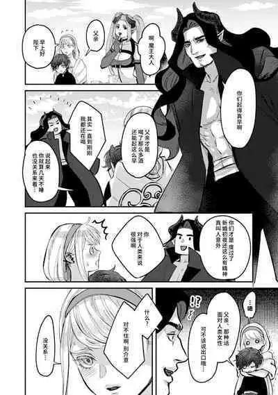 Makai no Ouji to Hanayome | 魔界王子与新娘 1-2