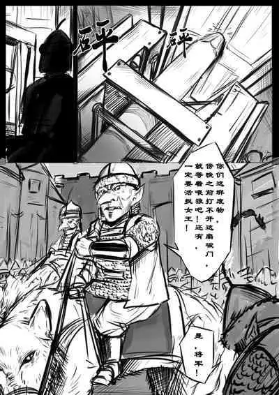 [马斯特洛夫主教] 诸侯 01-04