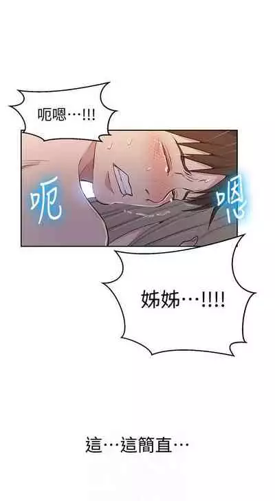 【周六连载】秘密教学（作者：美娜讚 & 鋼鐵王） 第1~57话