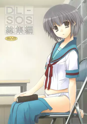 (C74) [Digital Lover (Nakajima Yuka)] DL-SOS soushuuhen (The Melancholy of Haruhi Suzumiya)