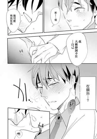 Sensei to Joshu no Renai Do Sukutei! | 教授与助手的恋爱度测定！ 1-5