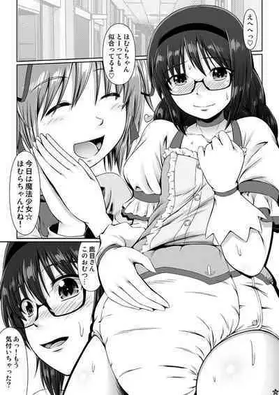 [Atelier Lunette (三国あつ子)] OM☆HM++ (魔法少女まどか☆マギカ) [DL版]