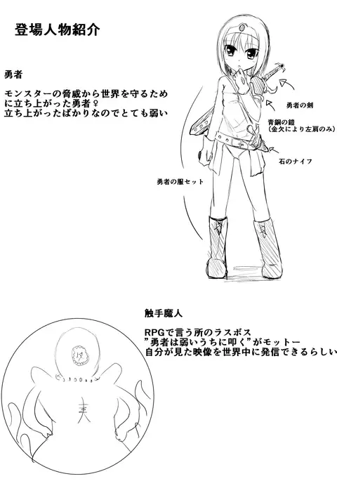 Kakedashi Yuusha VS Shokushu Majin